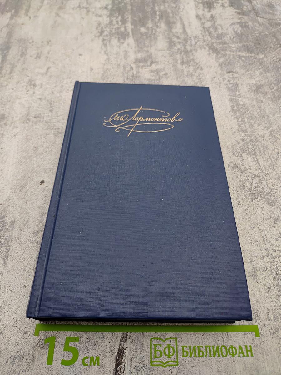 Сочинения. Том 2