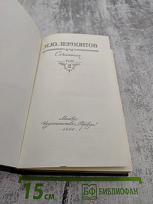 Сочинения. Том 2