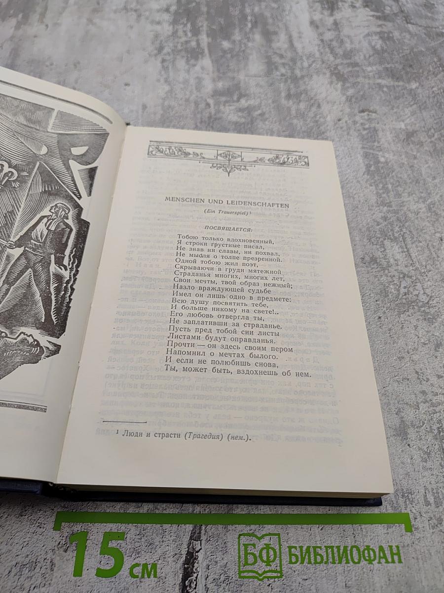 Сочинения. Том 2