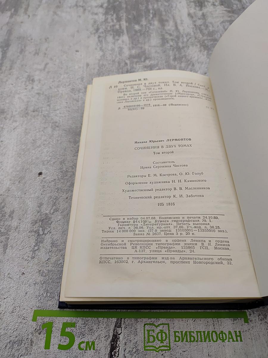 Сочинения. Том 2