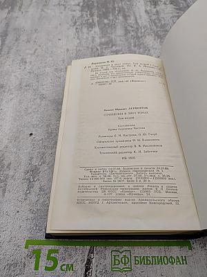 Сочинения. Том 2