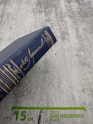 Сочинения. Том 2