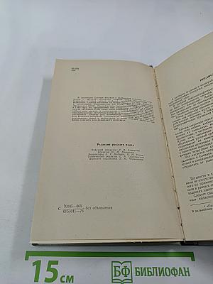 Слитно или раздельно? (Опыт словаря-справочника)