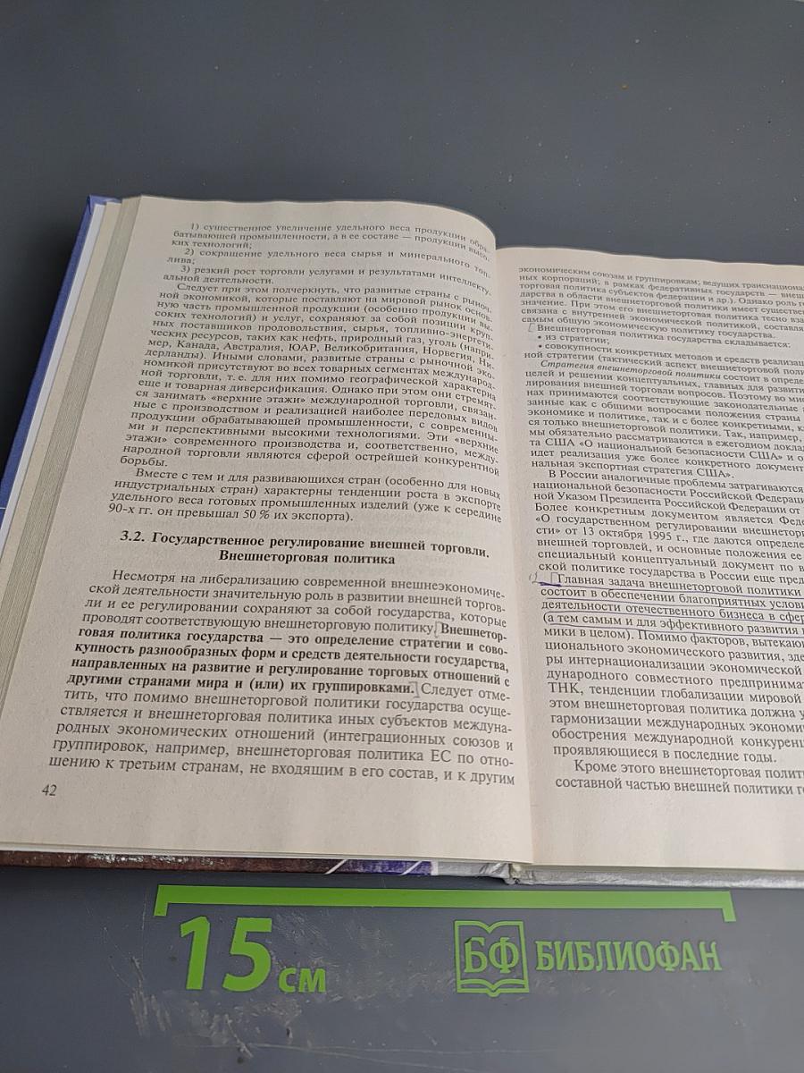 Внешнеэкономическая деятельность