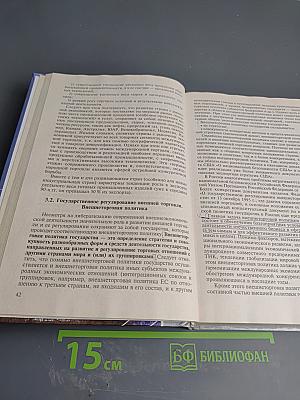 Внешнеэкономическая деятельность