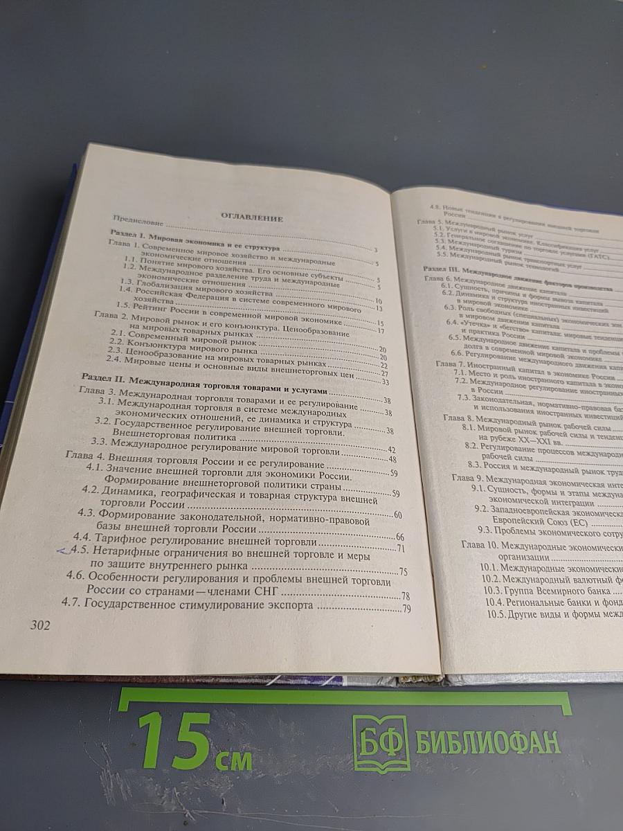 Внешнеэкономическая деятельность