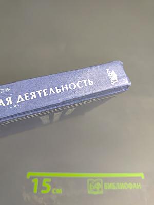 Внешнеэкономическая деятельность