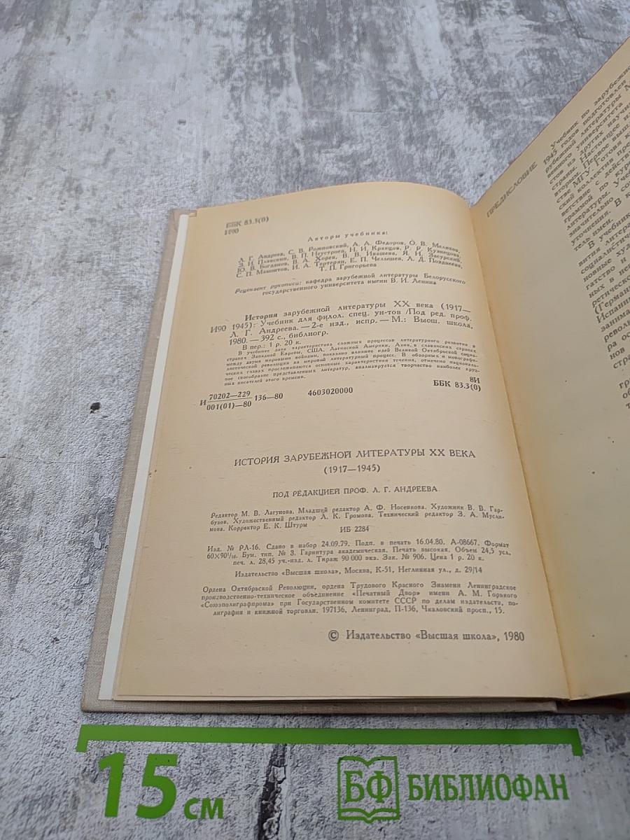 История зарубежной литературы XX века 1917-1945