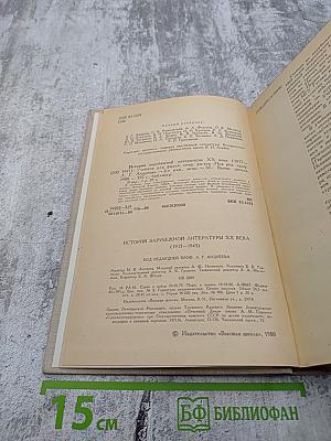 История зарубежной литературы XX века 1917-1945