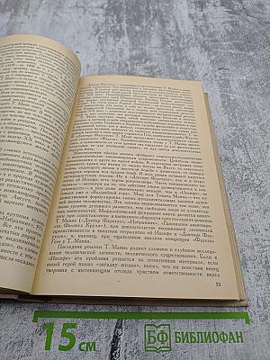 История зарубежной литературы XX века 1917-1945