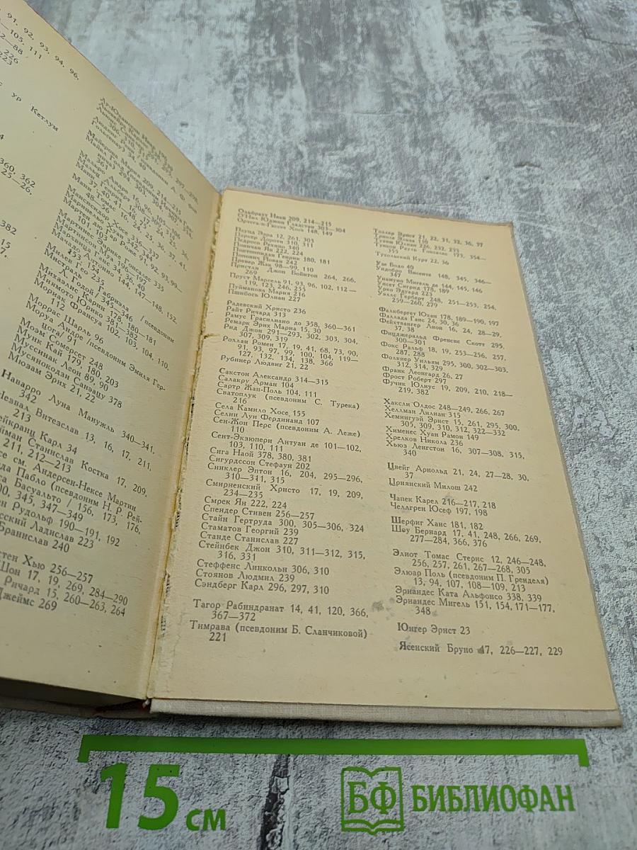 История зарубежной литературы XX века 1917-1945