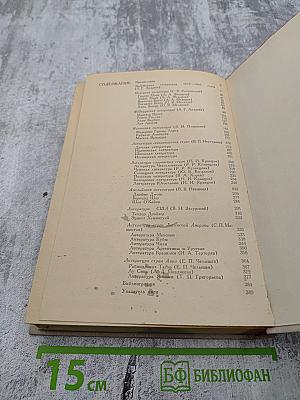 История зарубежной литературы XX века 1917-1945