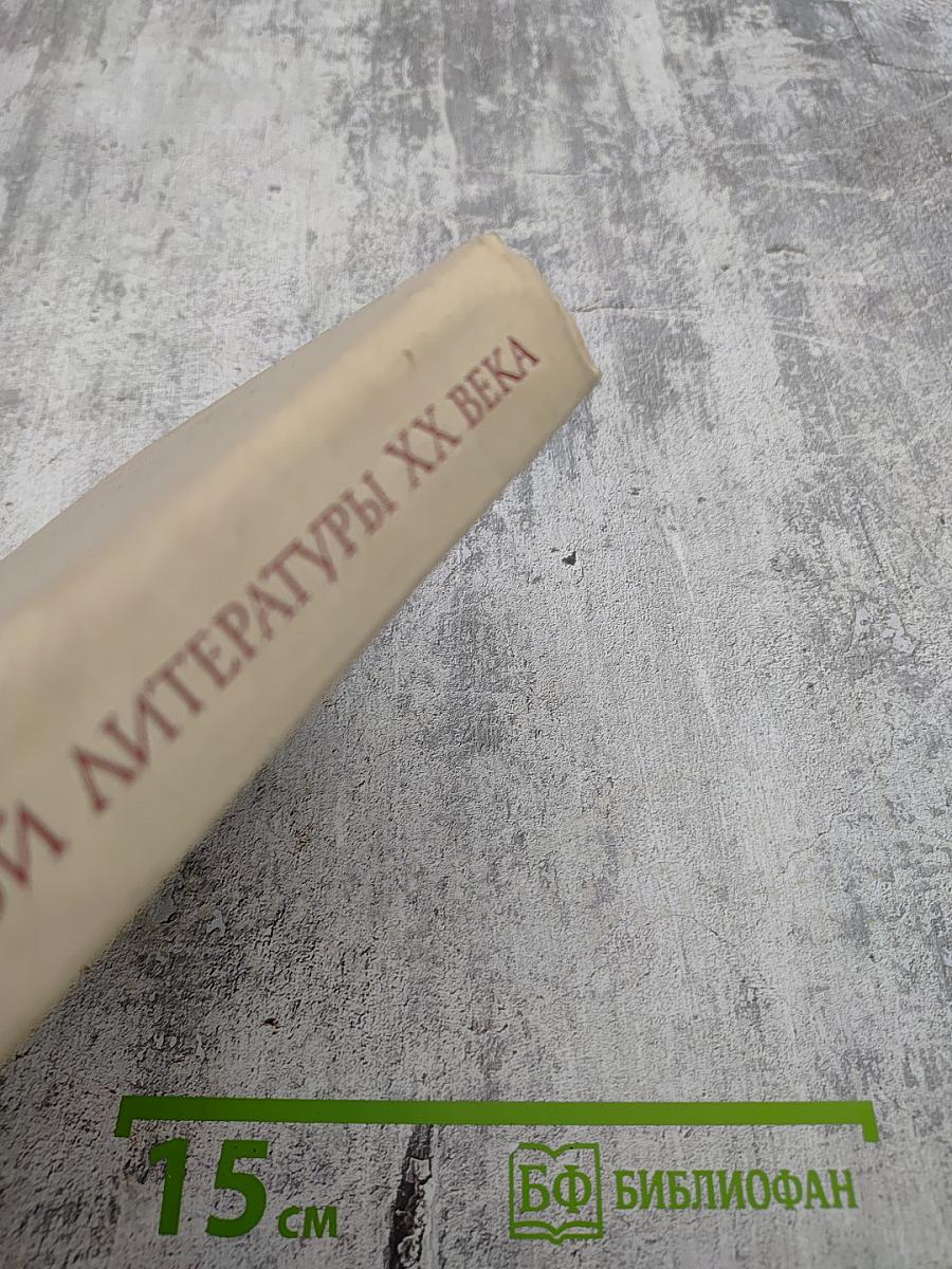 История зарубежной литературы XX века 1917-1945