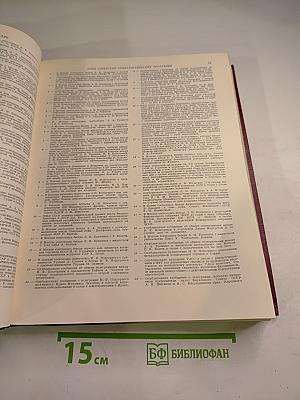 Ежегодник Большой Советской Энциклопедии 1973