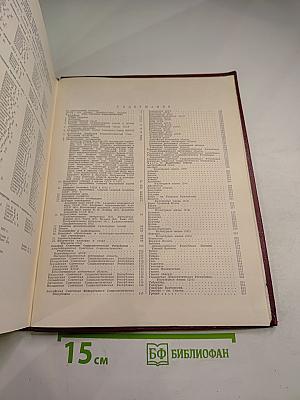 Ежегодник Большой Советской Энциклопедии 1973