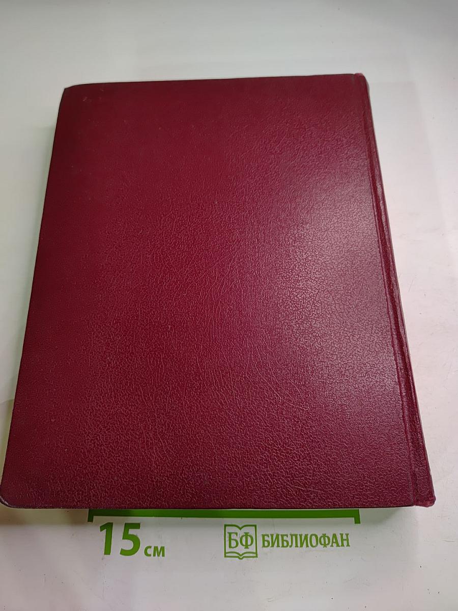 Ежегодник Большой Советской Энциклопедии 1973