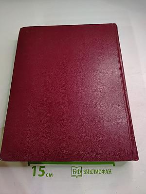 Ежегодник Большой Советской Энциклопедии 1973