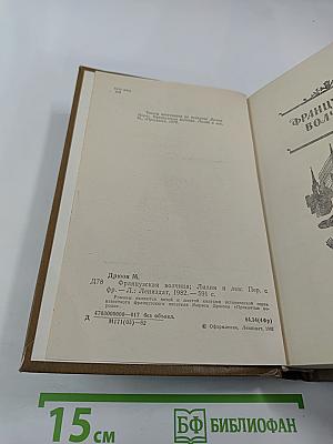 Французская волчица. Лилия и лев