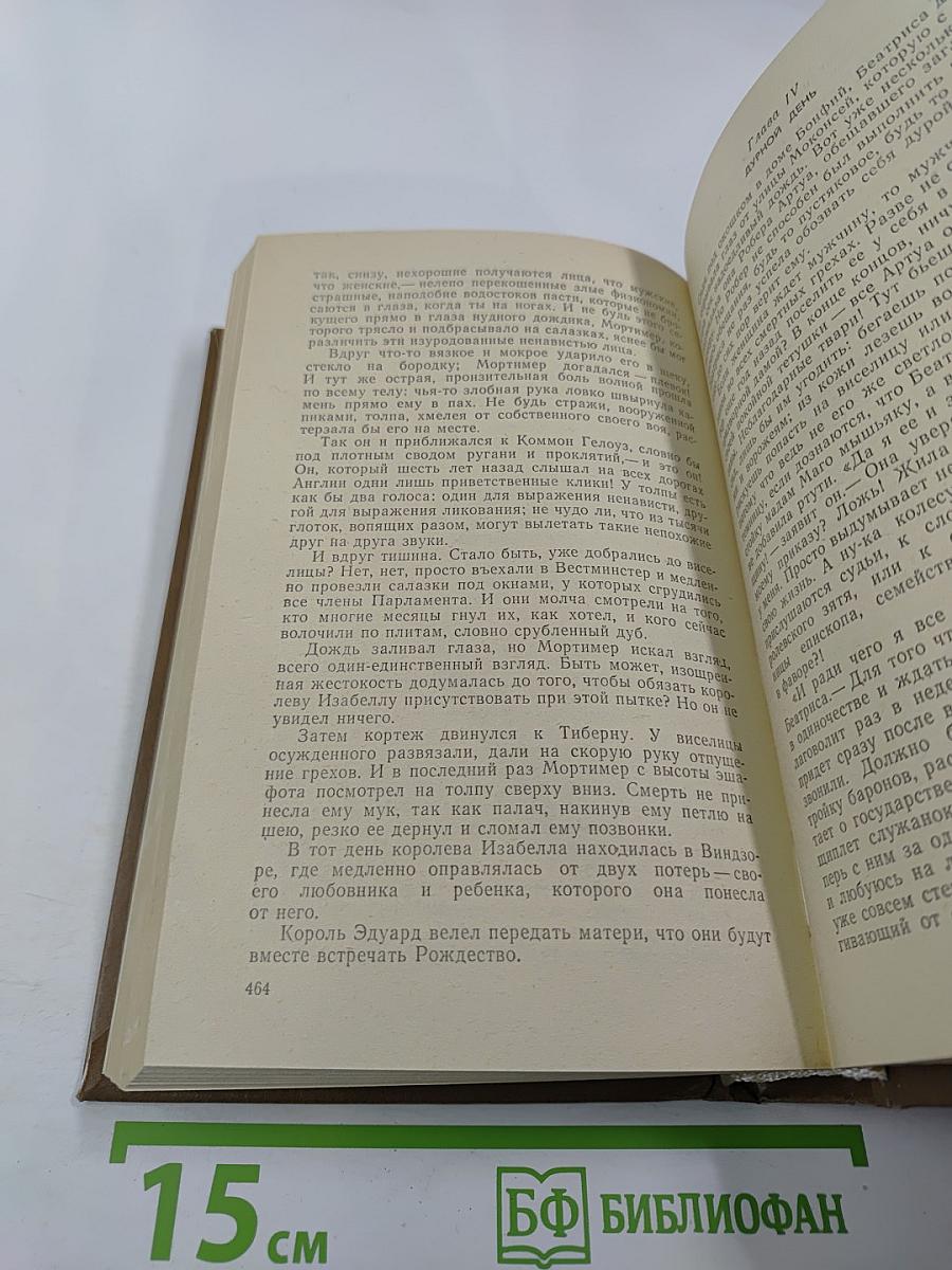 Французская волчица. Лилия и лев