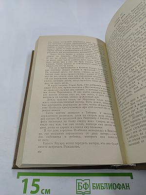 Французская волчица. Лилия и лев