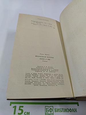 Французская волчица. Лилия и лев