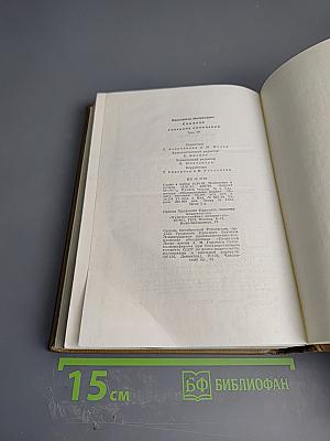 Собрание сочинений. Том четвертый. Живые и мертвые. Книга первая
