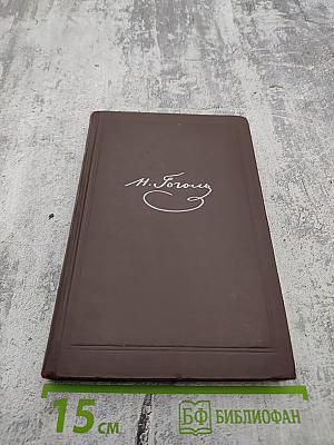 Собрание сочинений. Том шестой: Избранные статьи и письма