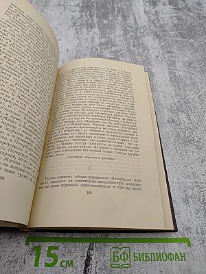 Собрание сочинений. Том шестой: Избранные статьи и письма