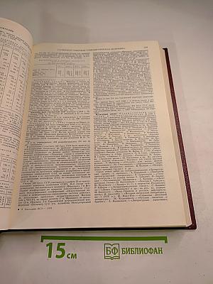 Ежегодник Большой Советской Энциклопедии 1981