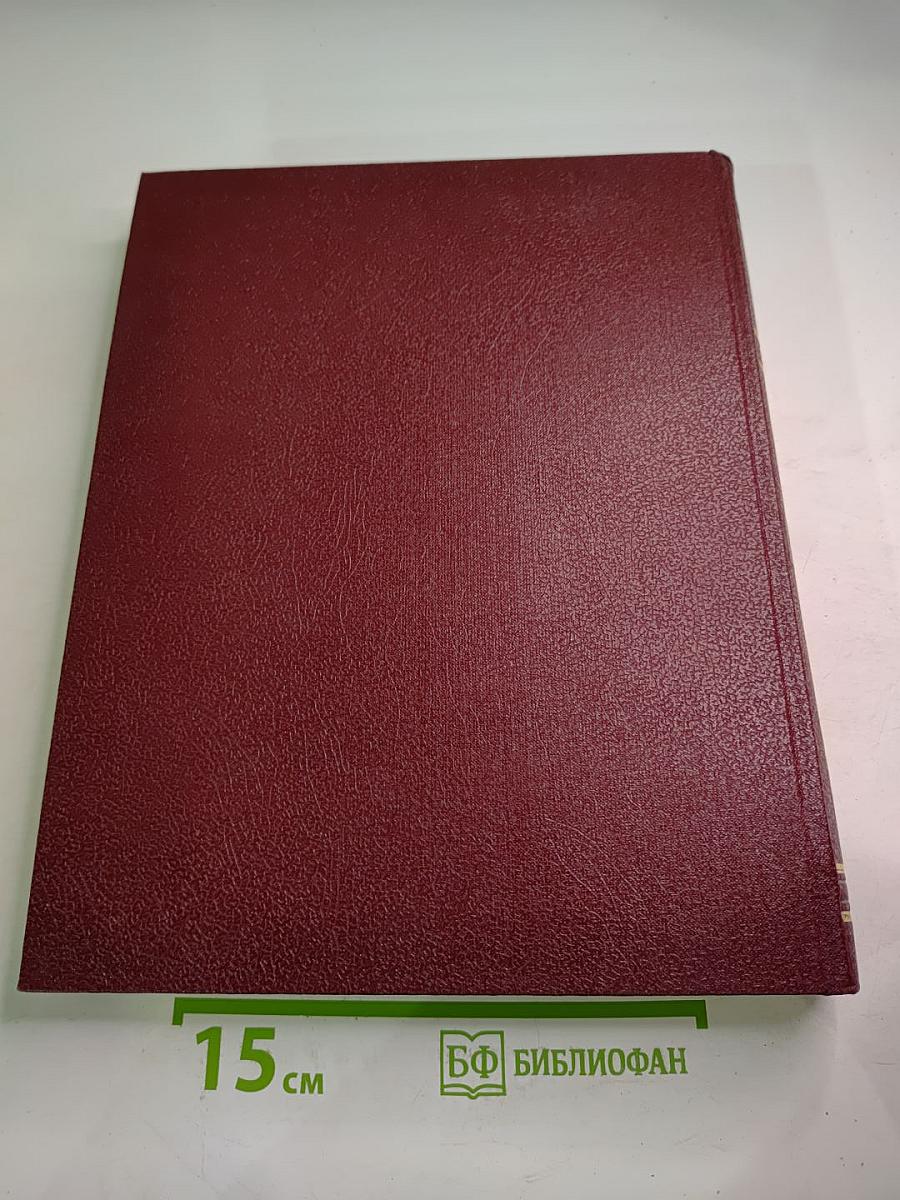 Ежегодник Большой Советской Энциклопедии 1981