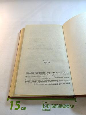 Граф Дракула: Вампир