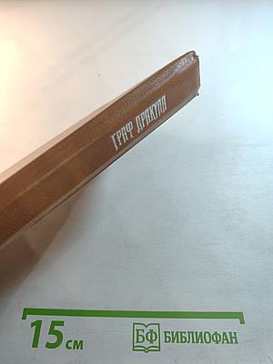 Граф Дракула: Вампир