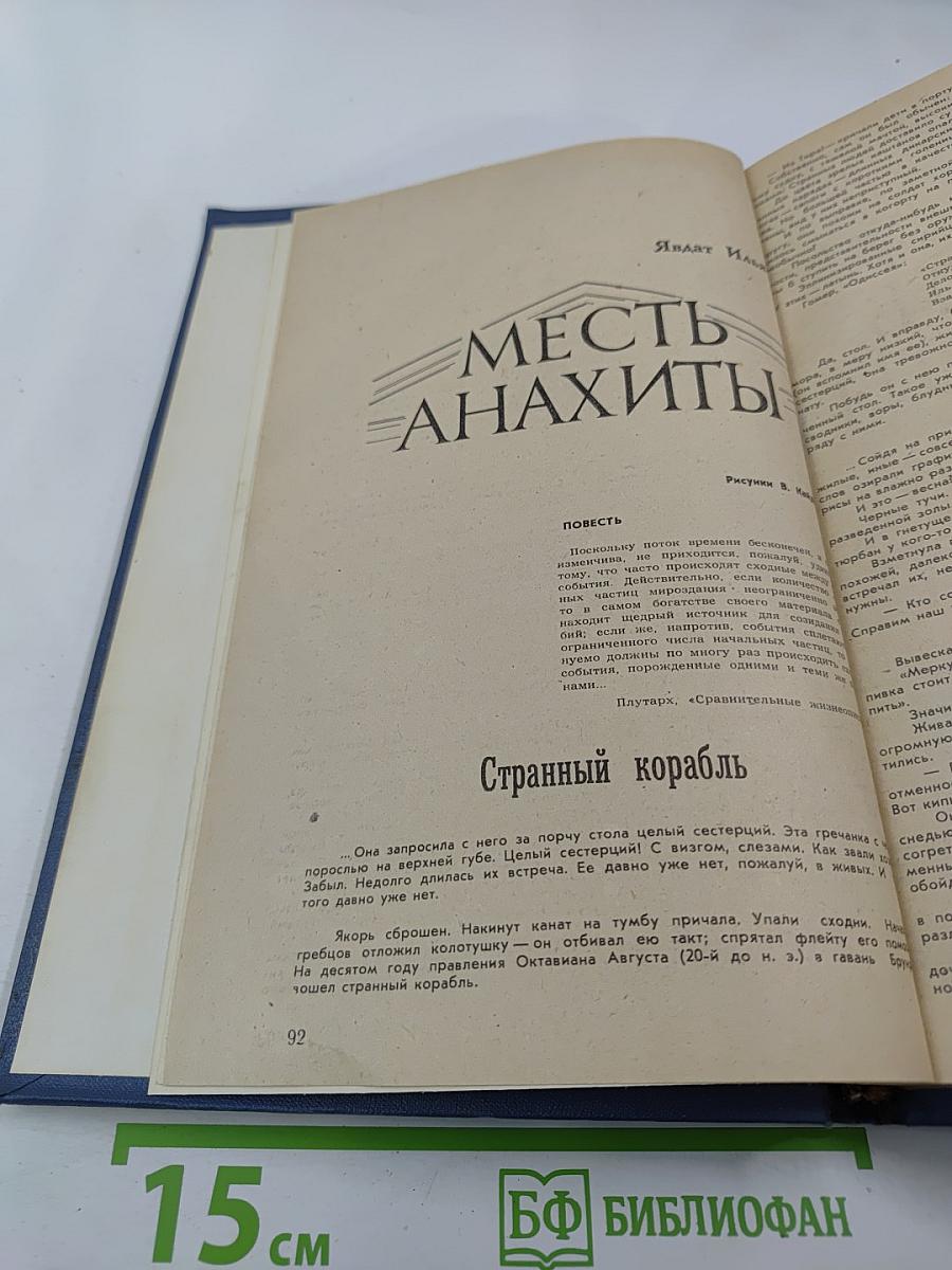 Месть Анахиты