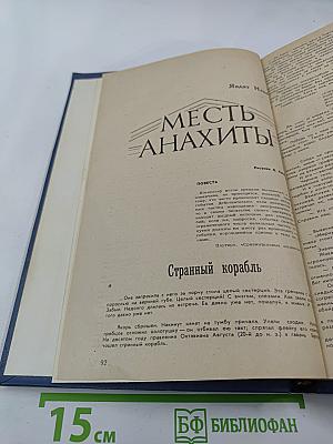 Месть Анахиты