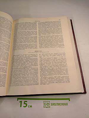 Ежегодник Большой советской энциклопедии 1985 (Выпуск двадцать девятый)