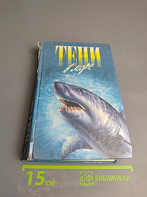 Тени в море