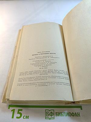 Витязь в тигровой шкуре