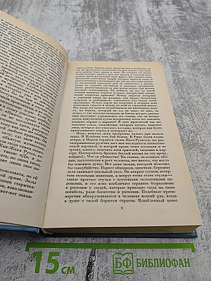 Собрание сочинений. Человеческая комедия. Философские этюды. Том 23-24