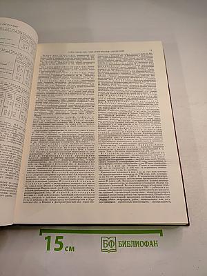 Ежегодник Большой советской энциклопедии 1982