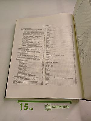 Ежегодник Большой советской энциклопедии 1982