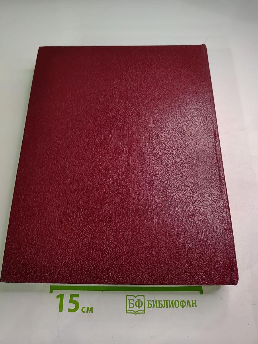 Ежегодник Большой советской энциклопедии 1982