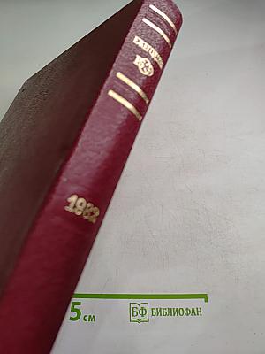Ежегодник Большой советской энциклопедии 1982