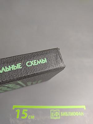 Аналоговые интегральные схемы