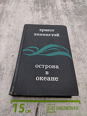 Острова в океане