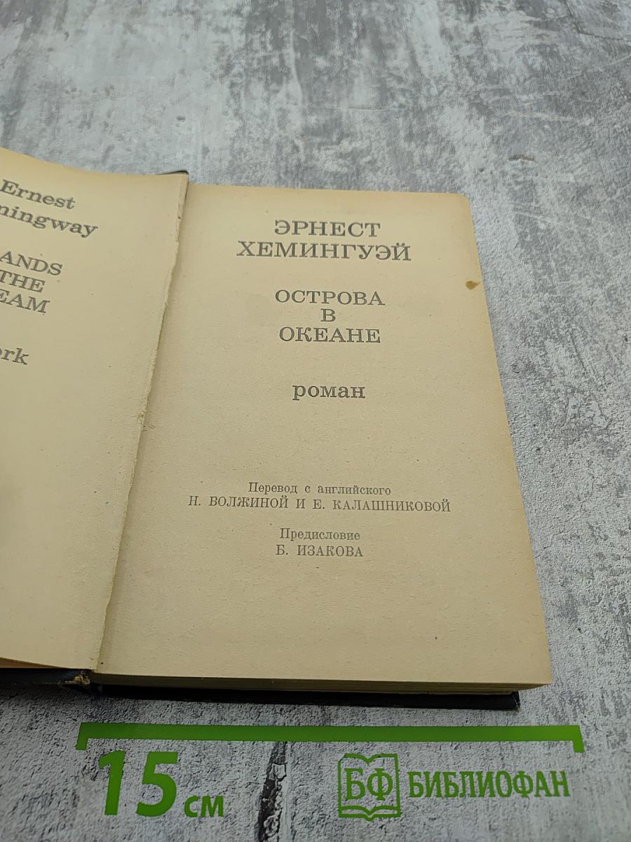 Острова в океане