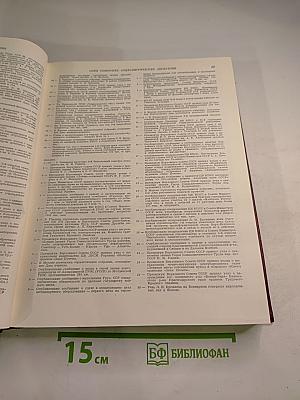 Ежегодник Большой Советской Энциклопедии 1974
