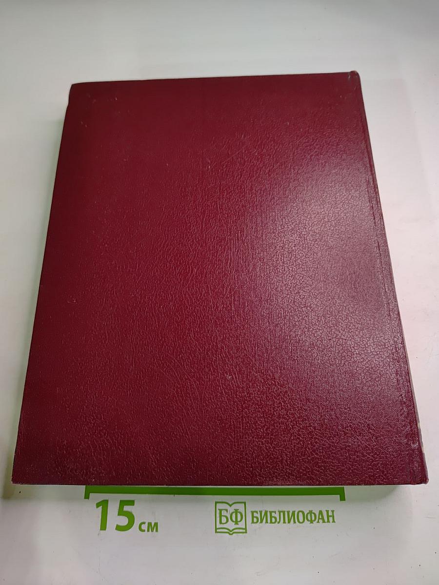 Ежегодник Большой Советской Энциклопедии 1974