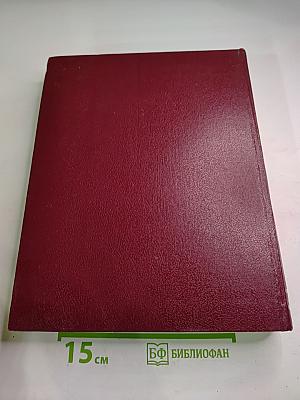 Ежегодник Большой Советской Энциклопедии 1974