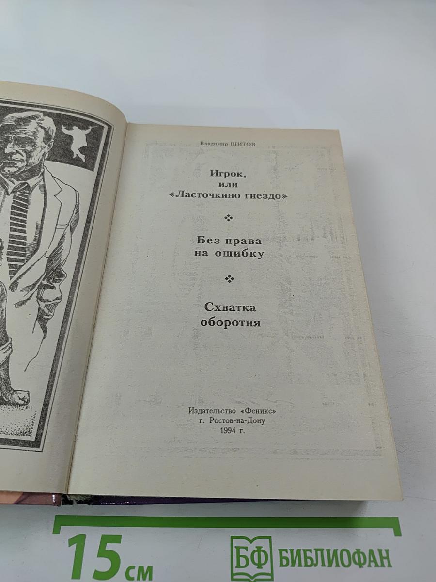 Схватка оборотня