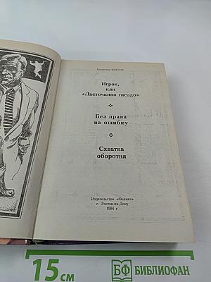 Схватка оборотня